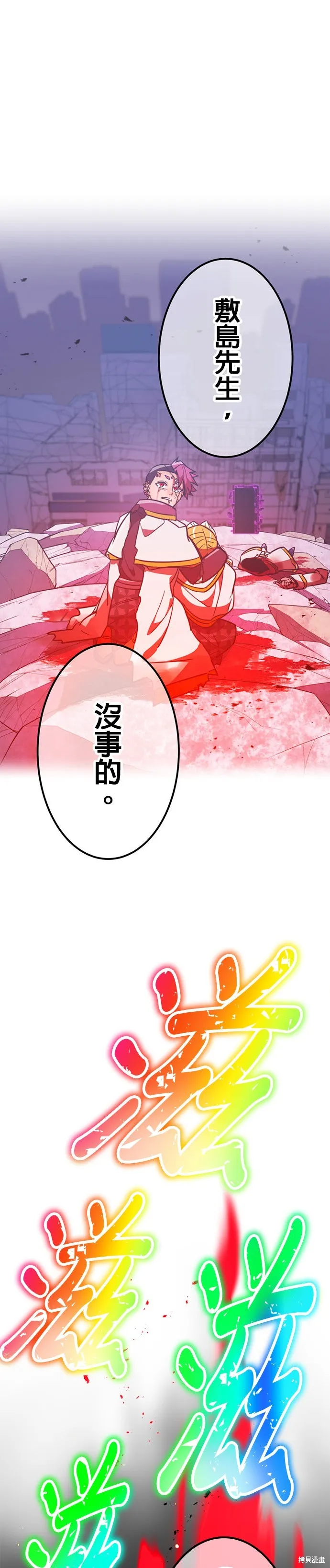 神血的救世主,第40話,第73张