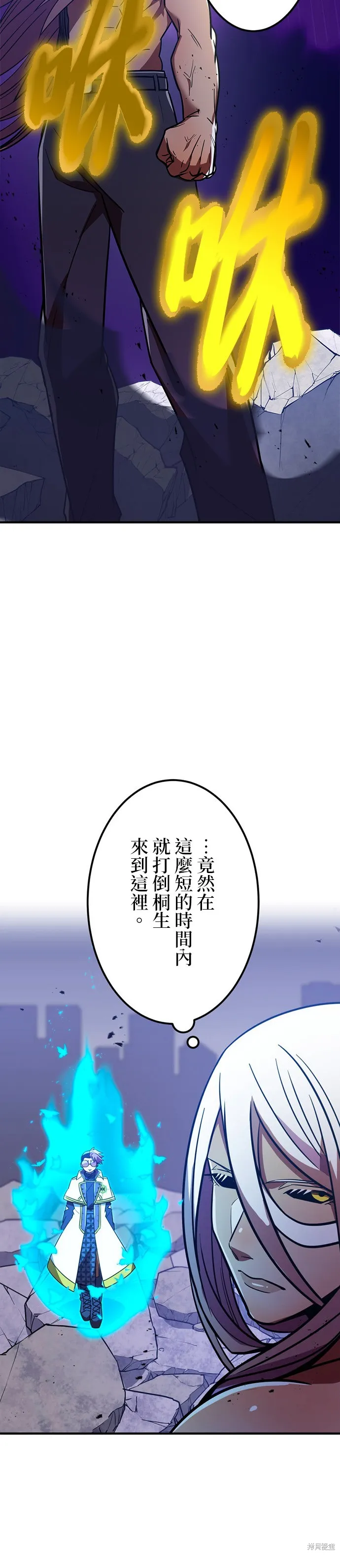 神血的救世主,第40話,第8张
