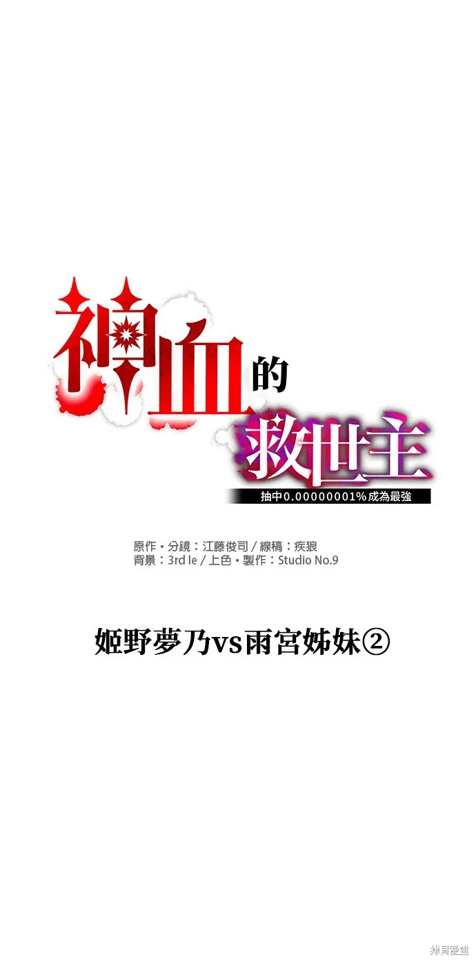 神血的救世主,第38話,第10张