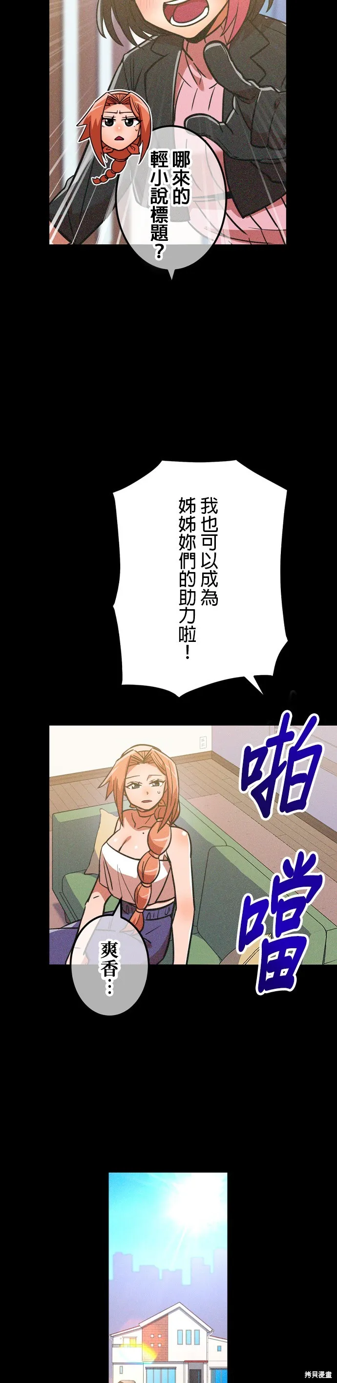 神血的救世主,第38話,第24张