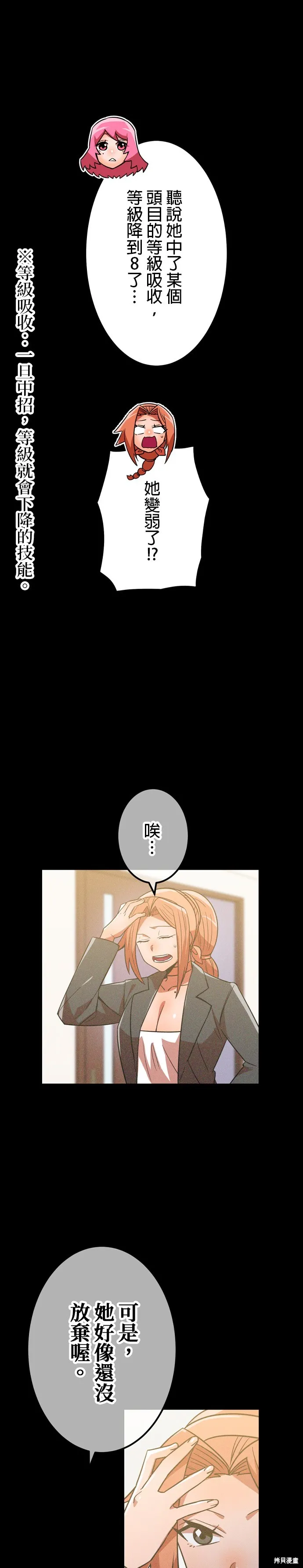 神血的救世主,第38話,第26张