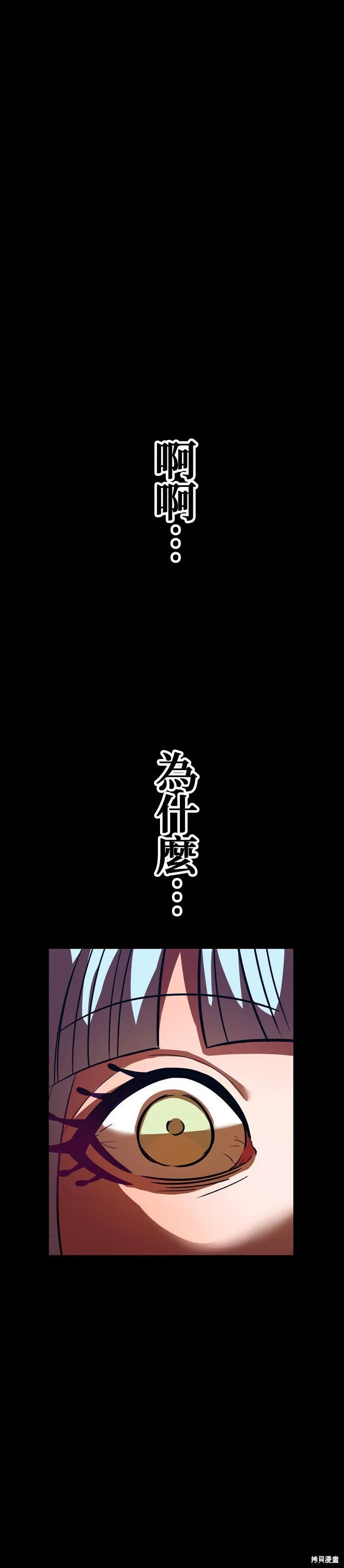 神血的救世主,第38話,第34张