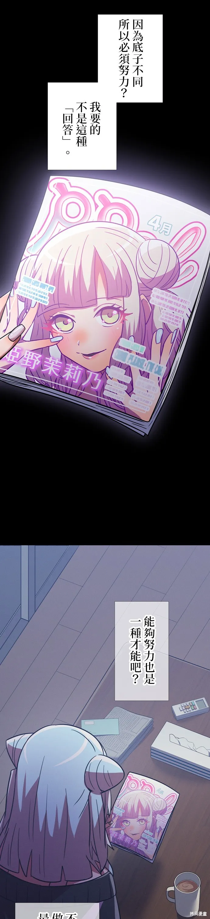 神血的救世主,第38話,第38张