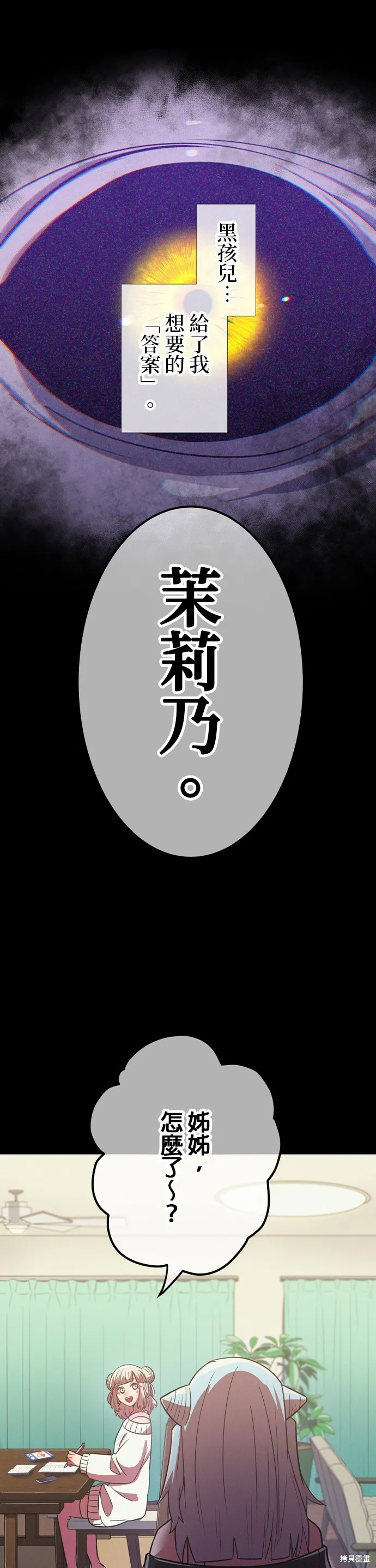 神血的救世主,第38話,第40张