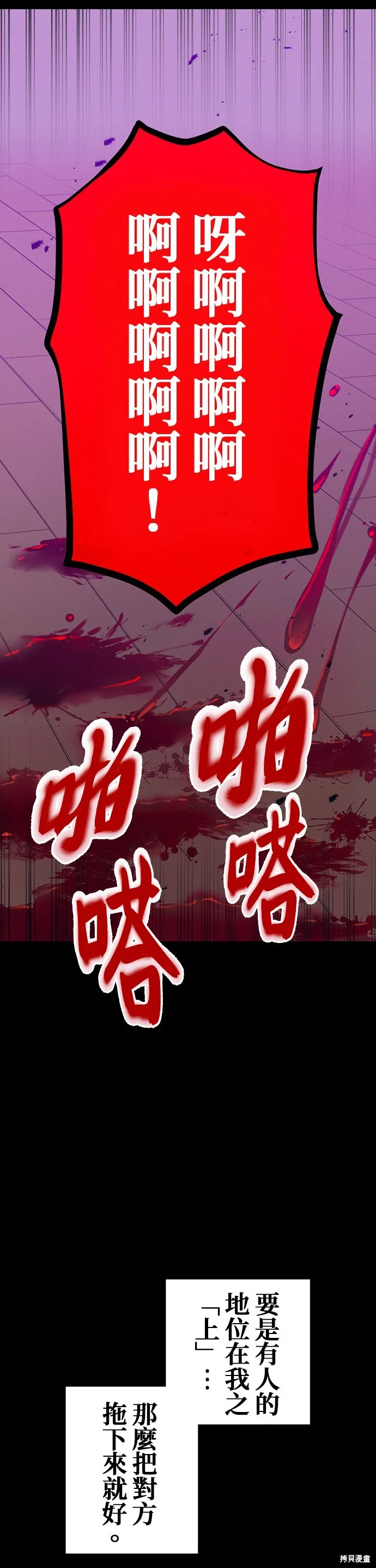 神血的救世主,第38話,第43张