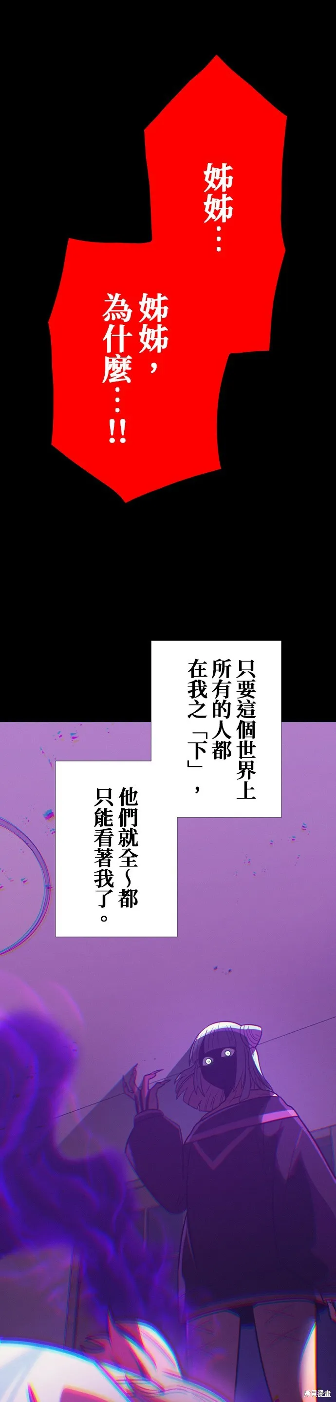 神血的救世主,第38話,第44张