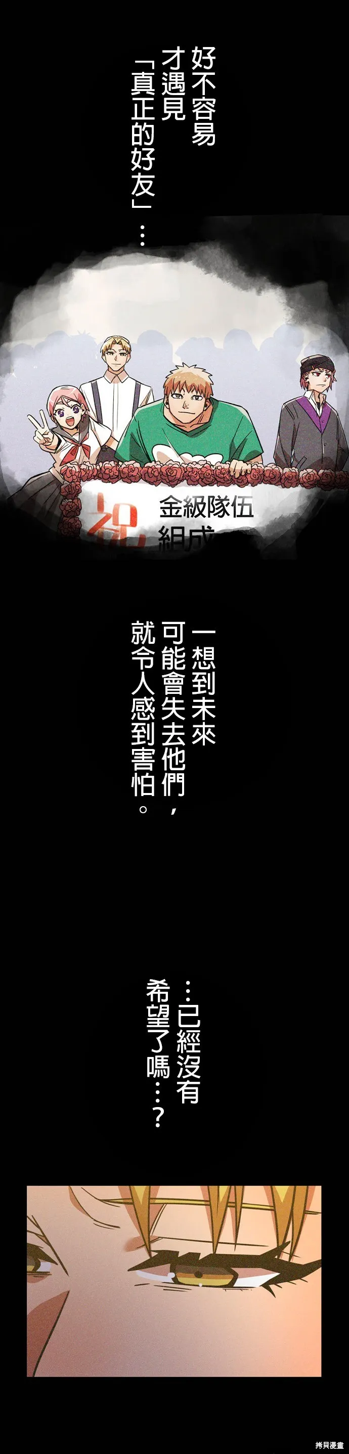 神血的救世主,第27話,第10张