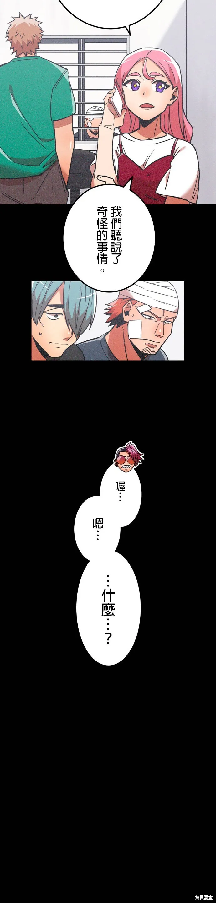 神血的救世主,第27話,第12张