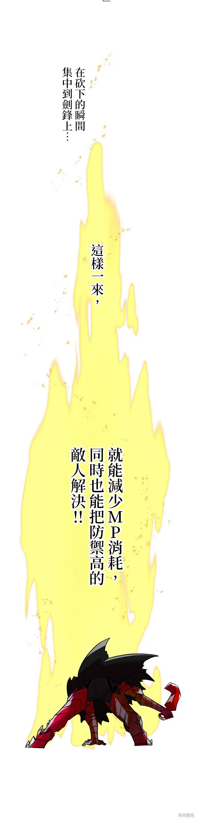 神血的救世主,第27話,第24张