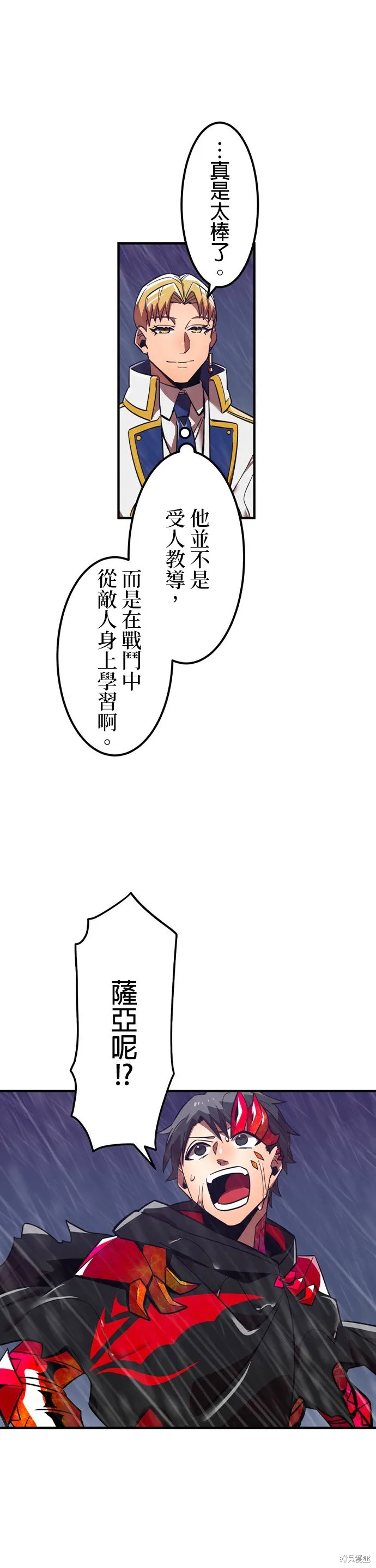 神血的救世主,第27話,第25张
