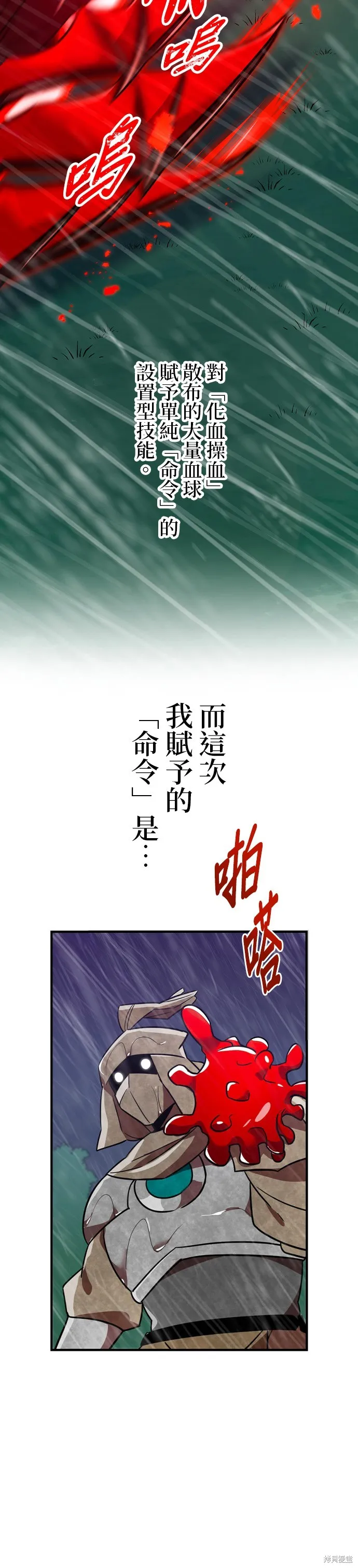 神血的救世主,第27話,第32张
