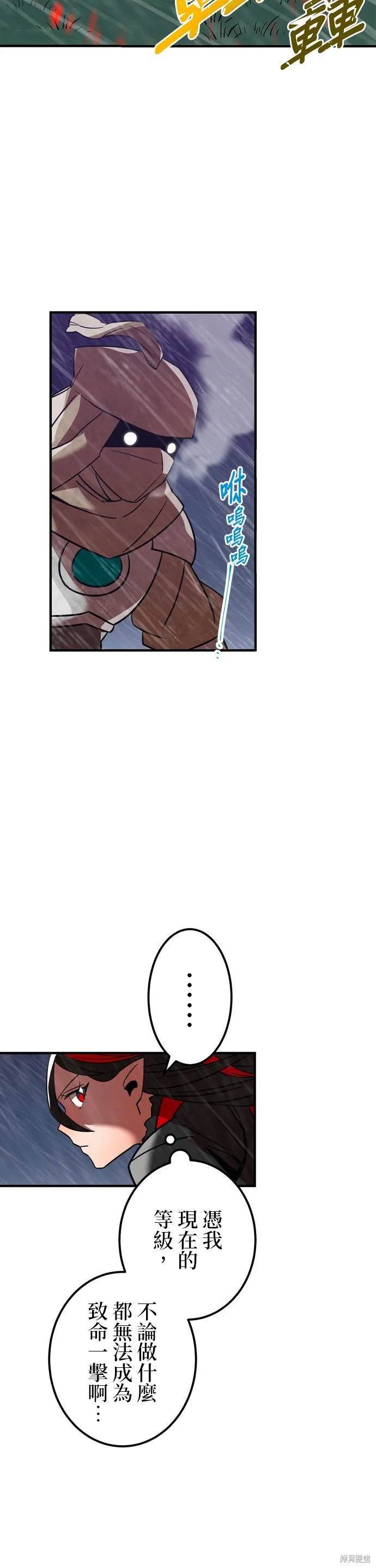 神血的救世主,第27話,第34张
