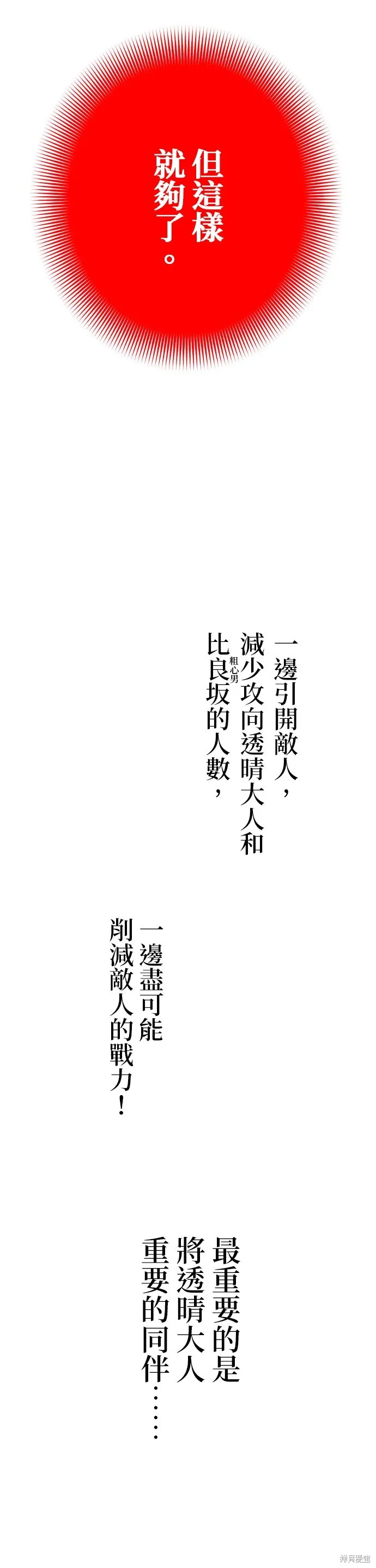 神血的救世主,第27話,第35张