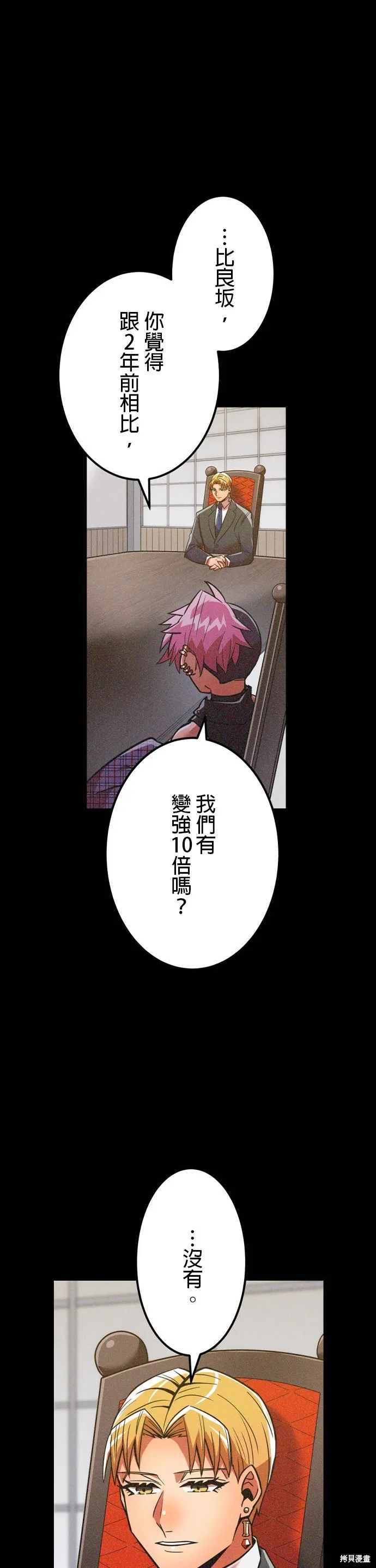 神血的救世主,第27話,第4张
