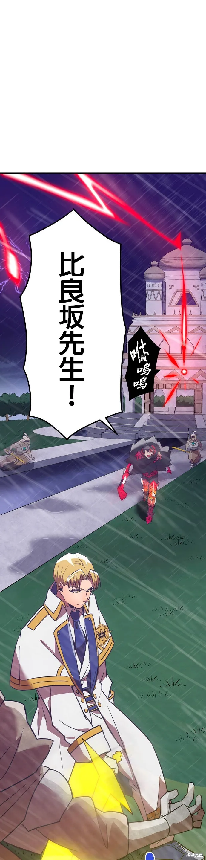 神血的救世主,第27話,第44张
