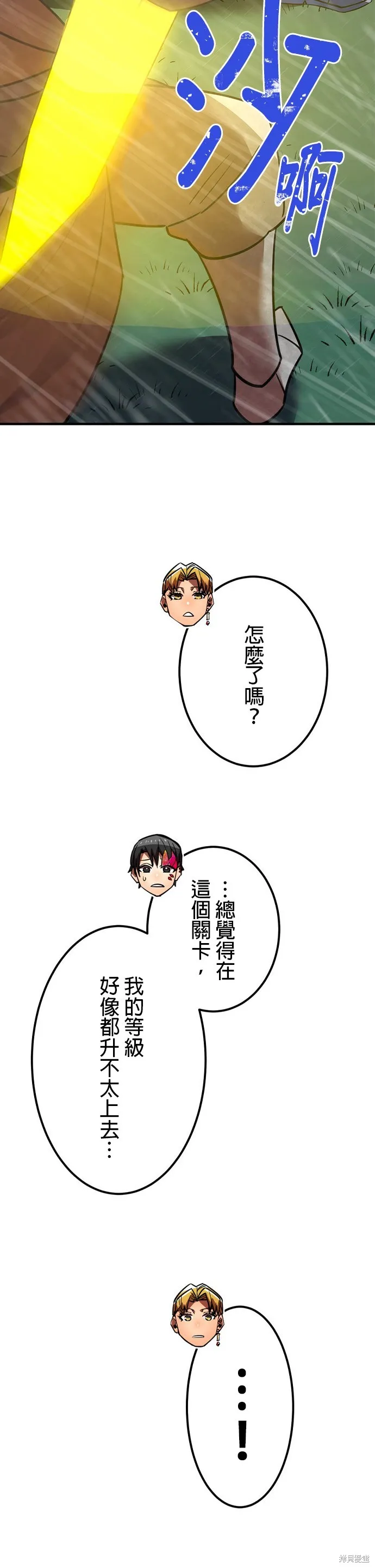 神血的救世主,第27話,第45张