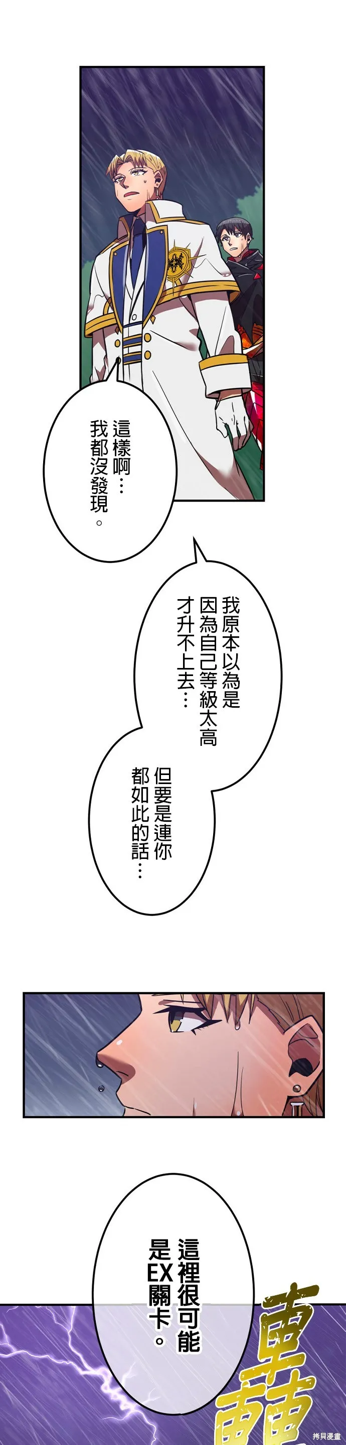 神血的救世主,第27話,第46张