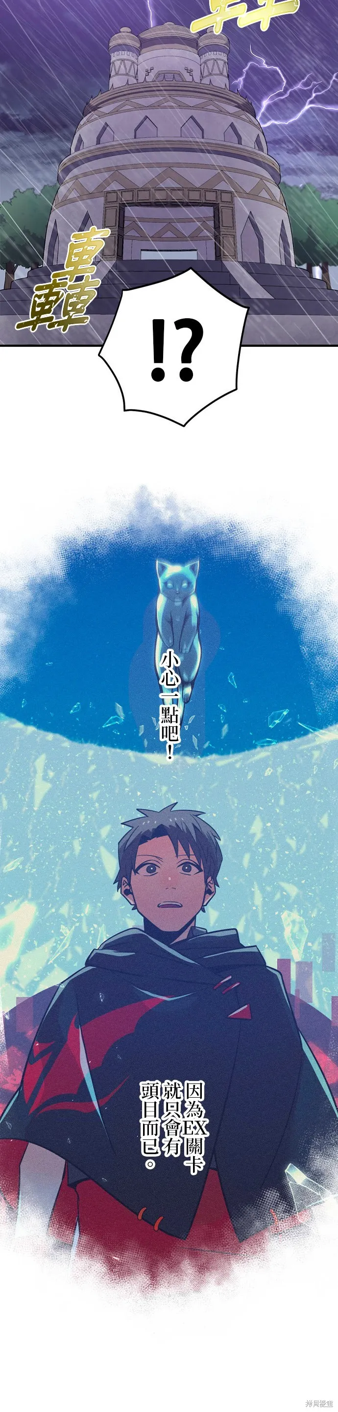神血的救世主,第27話,第47张