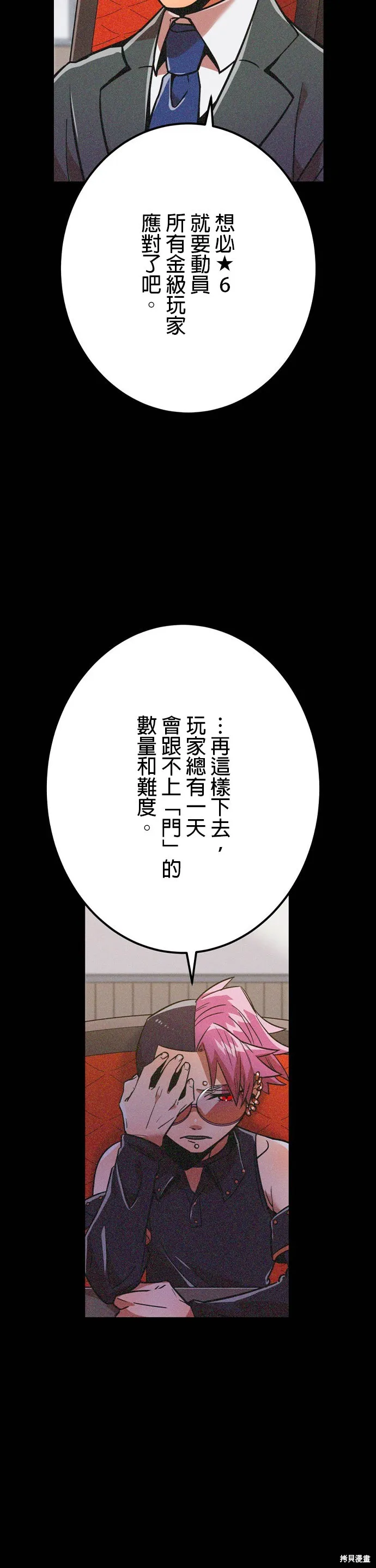 神血的救世主,第27話,第5张
