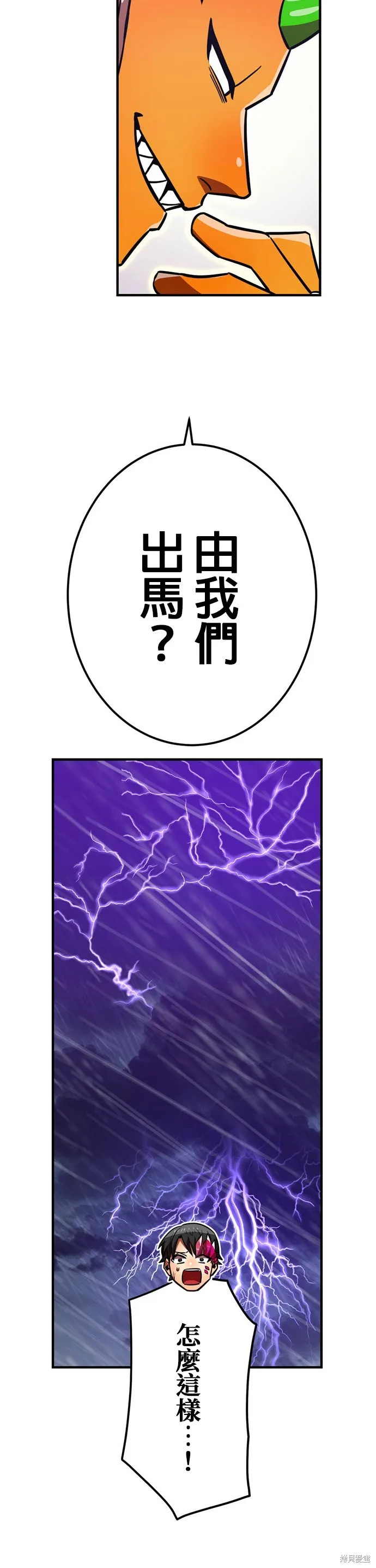 神血的救世主,第27話,第51张