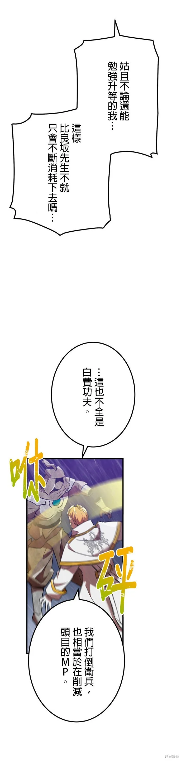 神血的救世主,第27話,第52张