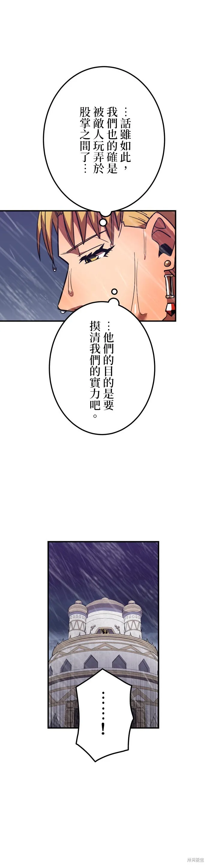 神血的救世主,第27話,第53张