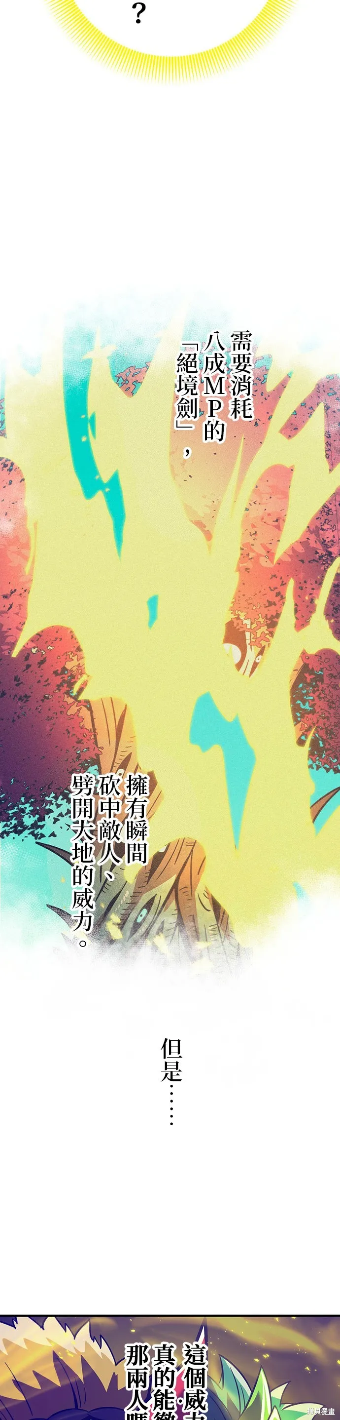 神血的救世主,第27話,第56张