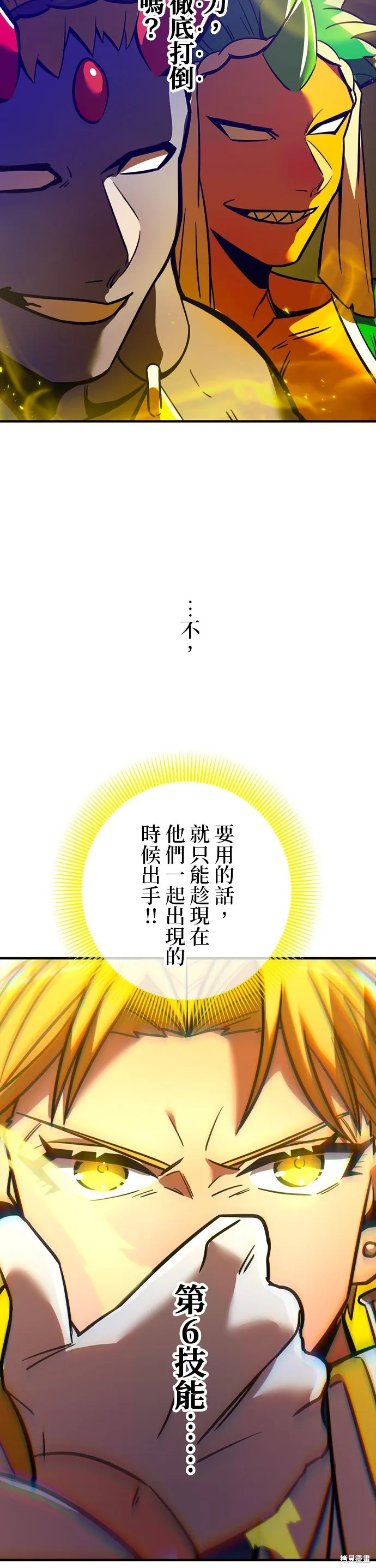 神血的救世主,第27話,第57张