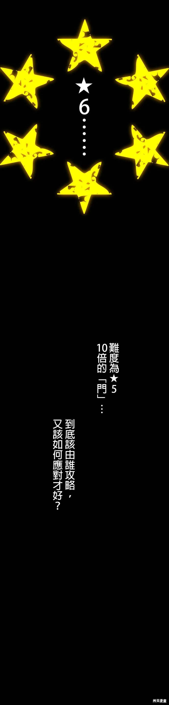 神血的救世主,第27話,第6张