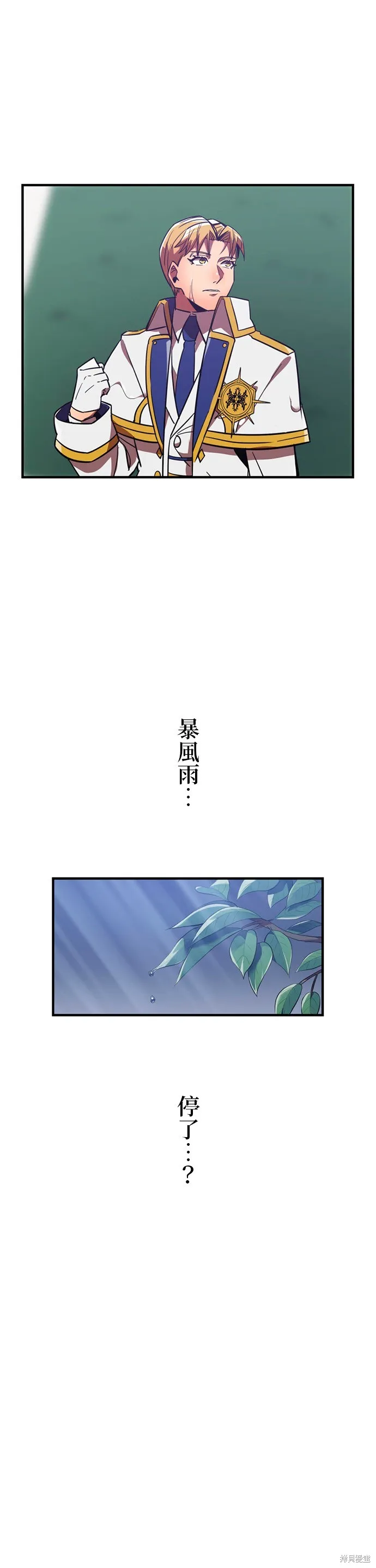 神血的救世主,第27話,第61张