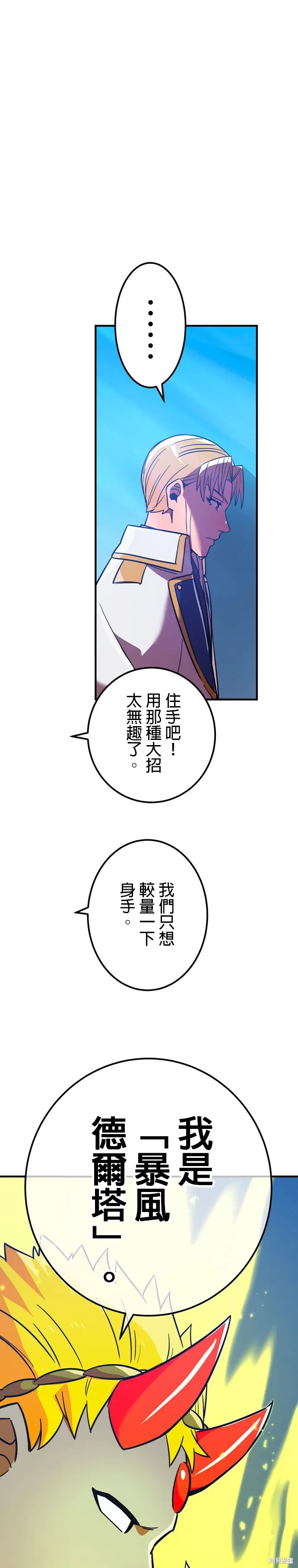 神血的救世主,第27話,第64张