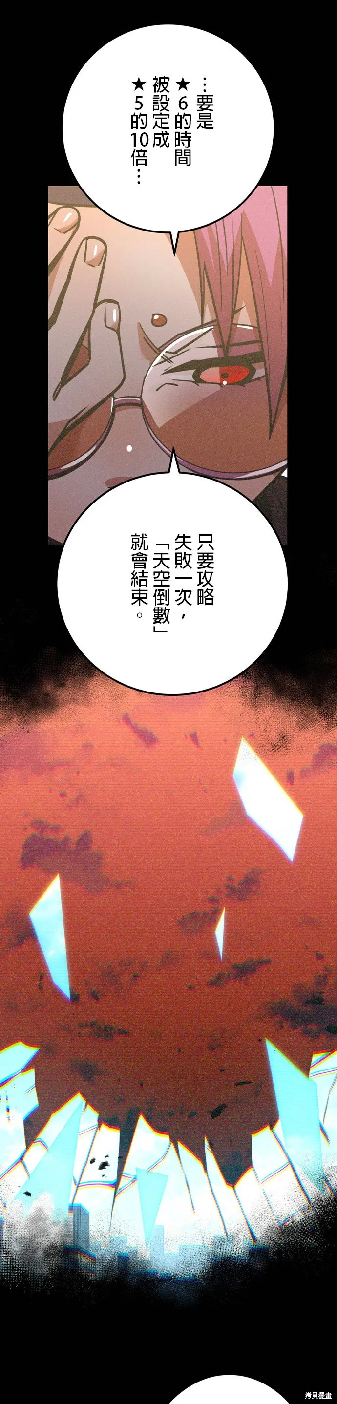 神血的救世主,第27話,第7张