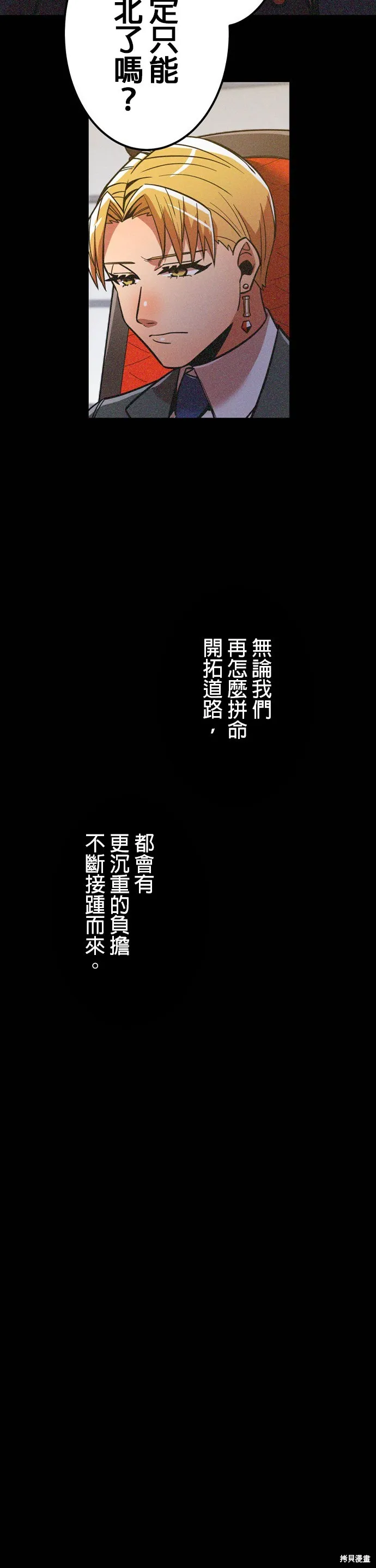 神血的救世主,第27話,第9张