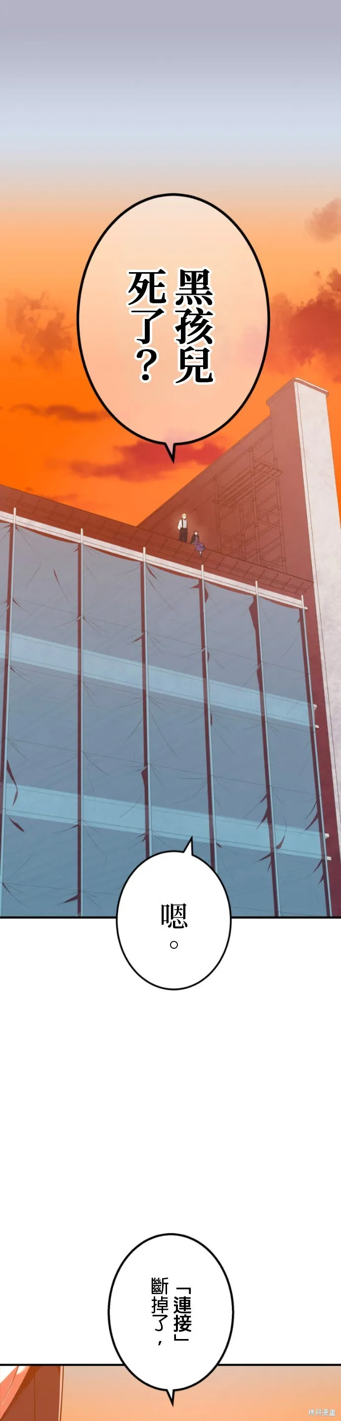 神血的救世主,第47話,第1张