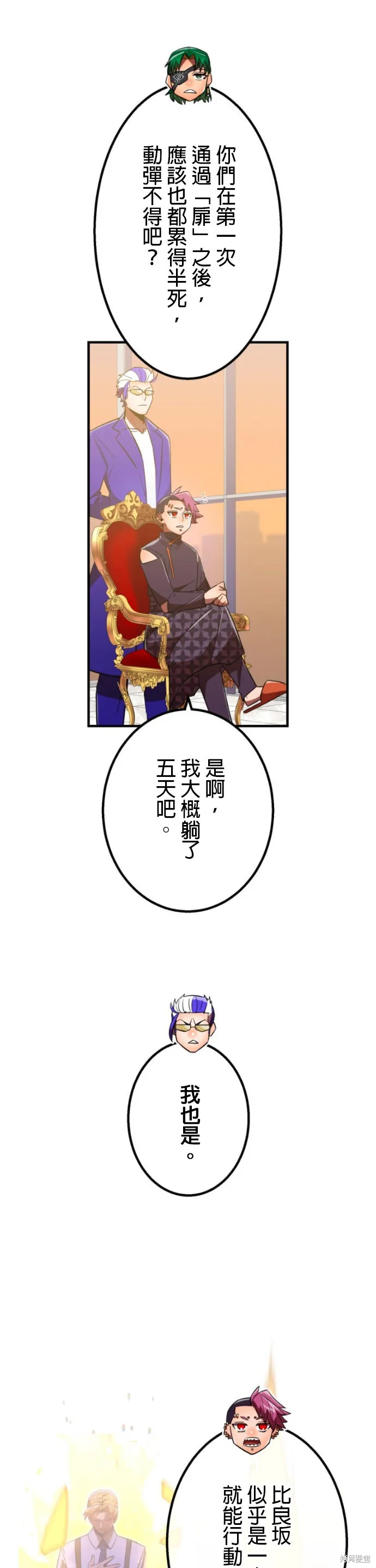 神血的救世主,第47話,第13张