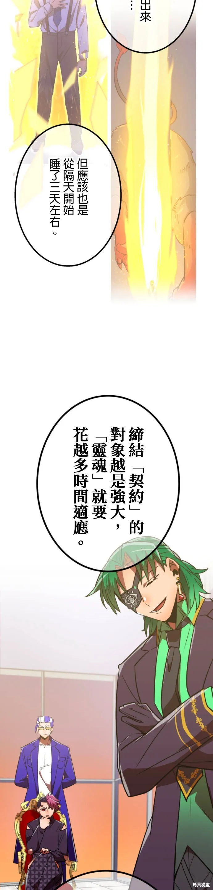 神血的救世主,第47話,第14张
