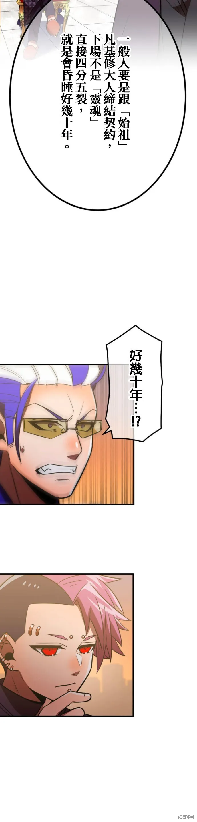 神血的救世主,第47話,第15张