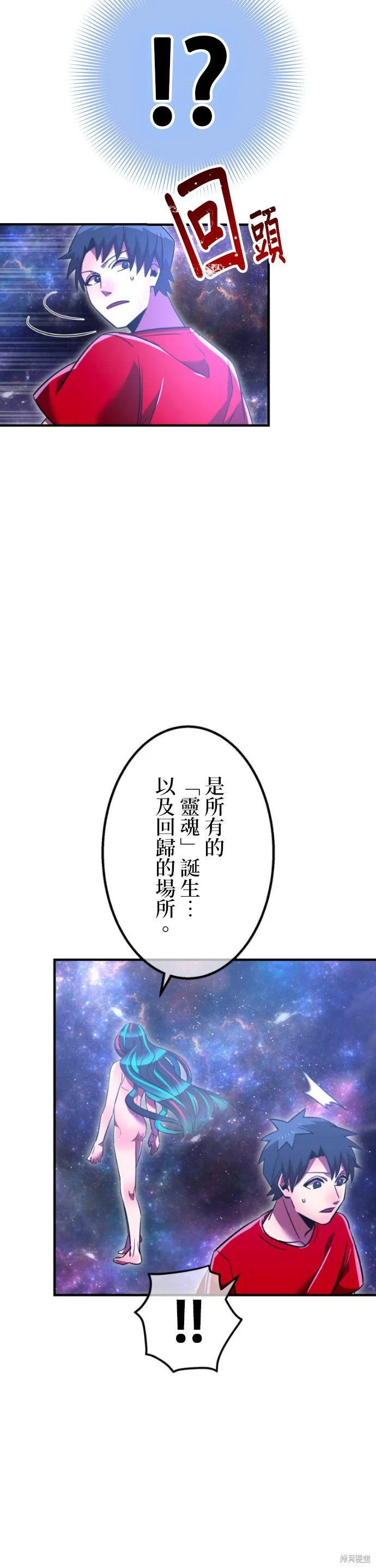 神血的救世主,第47話,第23张