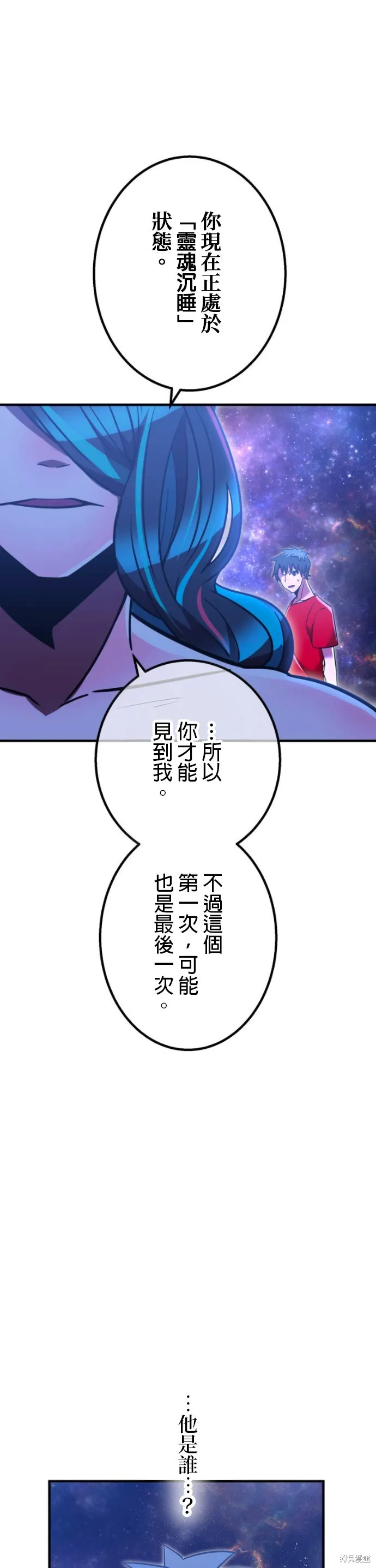 神血的救世主,第47話,第24张