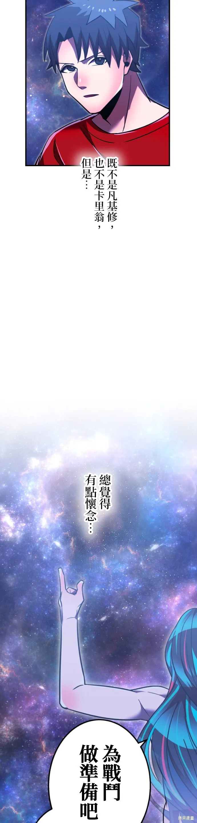 神血的救世主,第47話,第25张