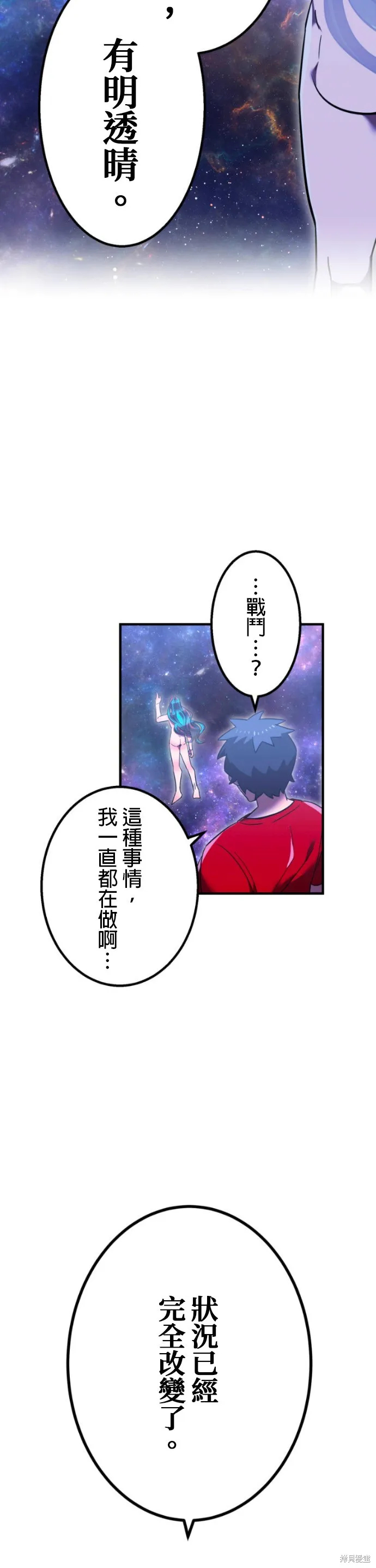 神血的救世主,第47話,第26张