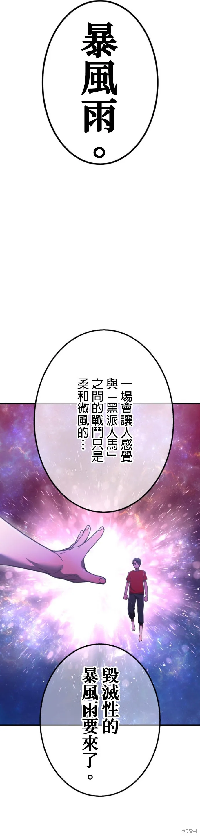 神血的救世主,第47話,第29张