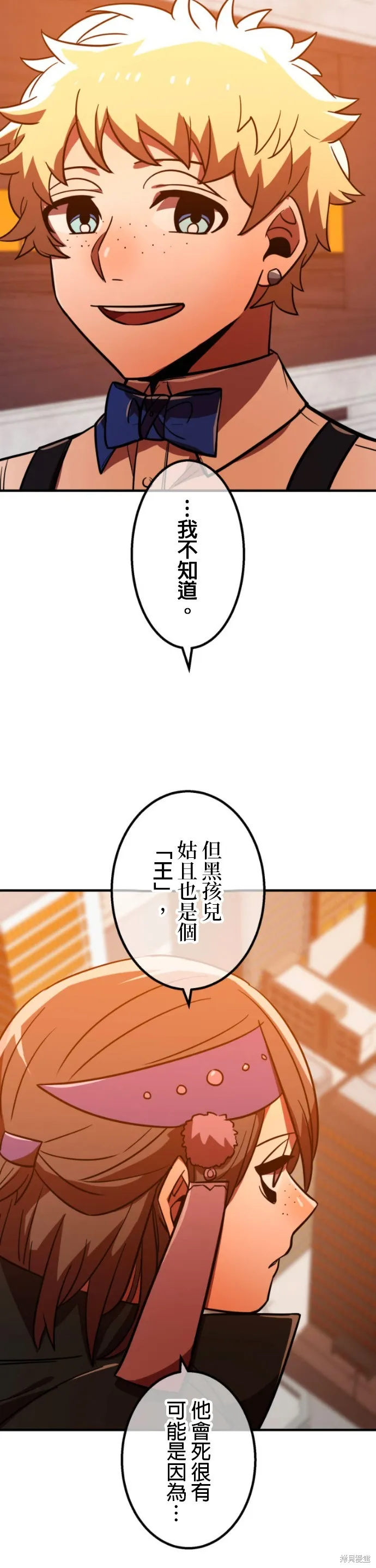 神血的救世主,第47話,第3张