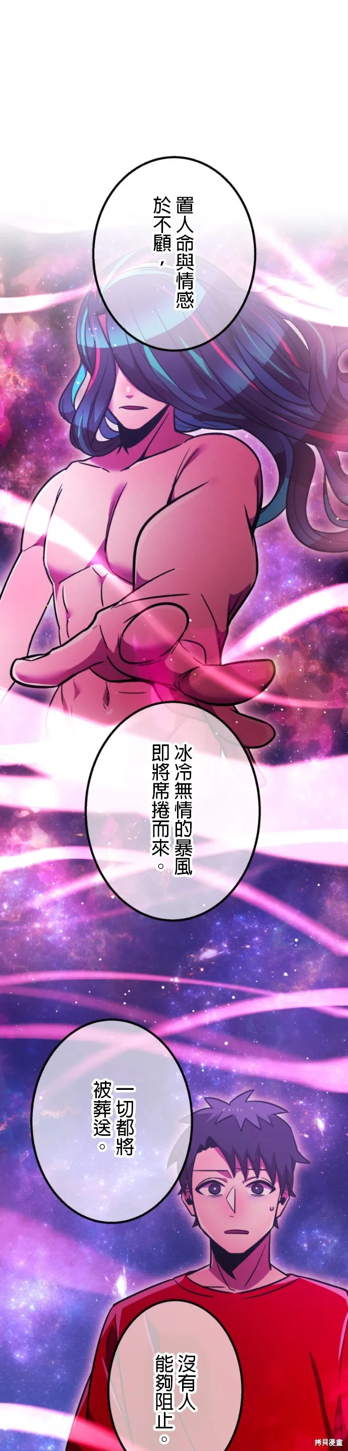 神血的救世主,第47話,第30张