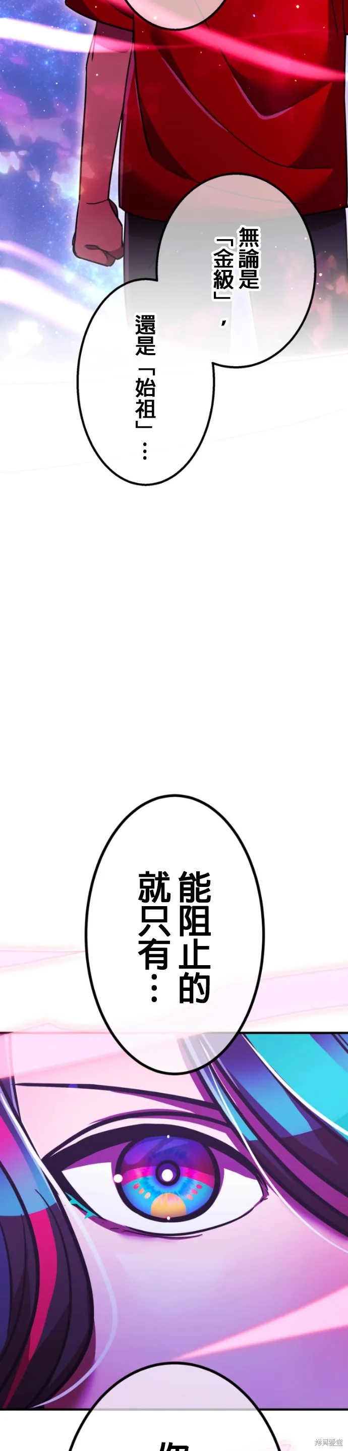 神血的救世主,第47話,第31张