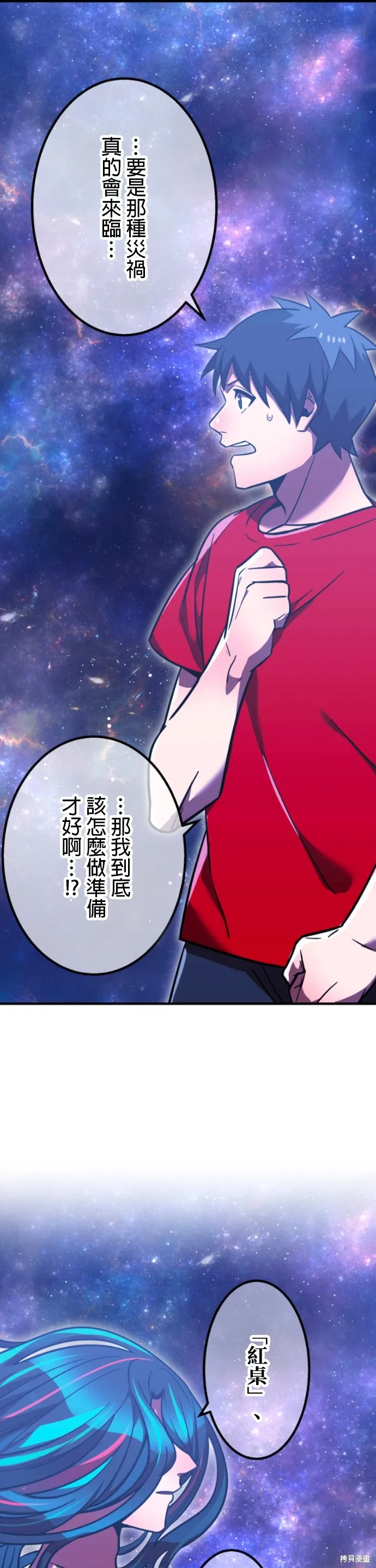 神血的救世主,第47話,第33张