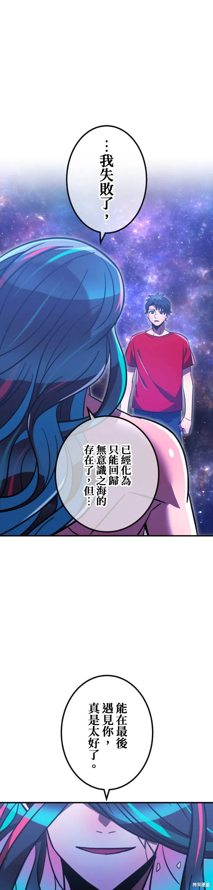 神血的救世主,第47話,第36张