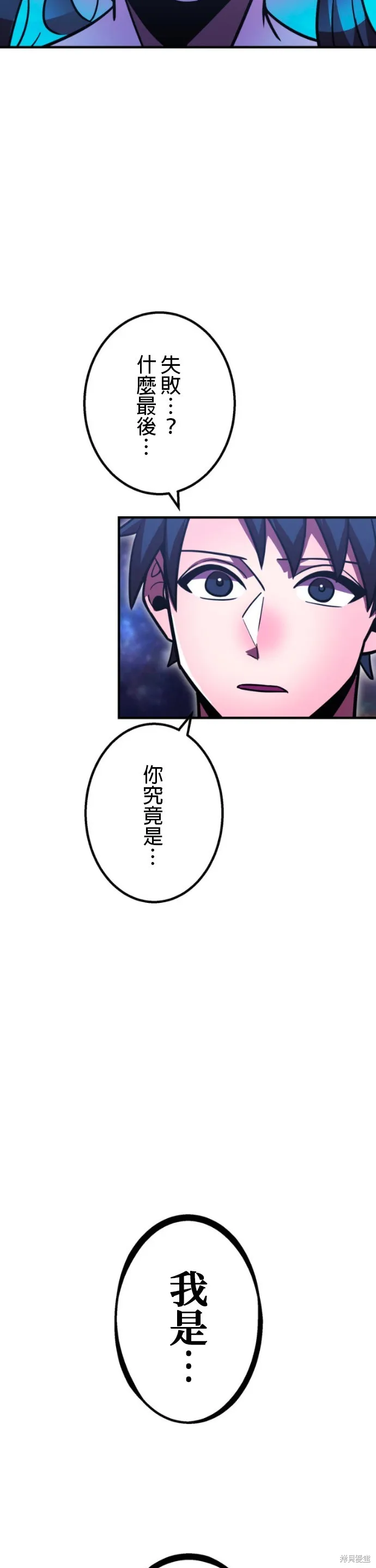 神血的救世主,第47話,第37张