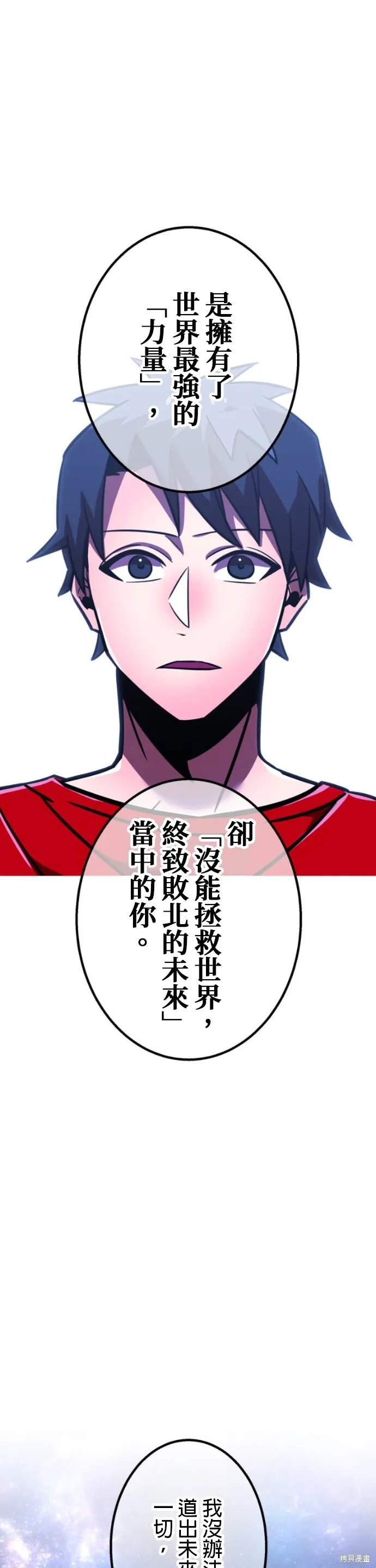 神血的救世主,第47話,第39张