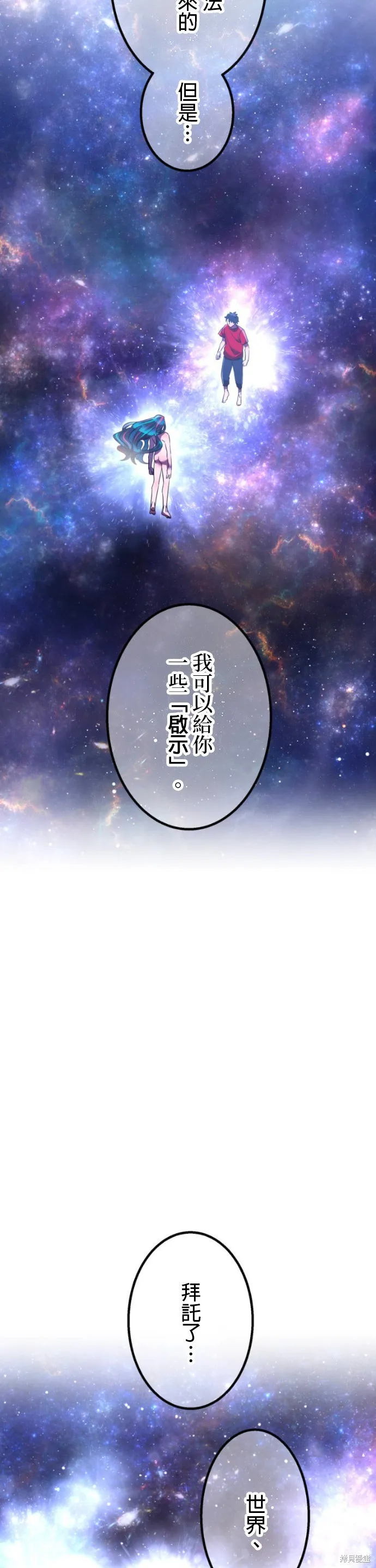 神血的救世主,第47話,第40张